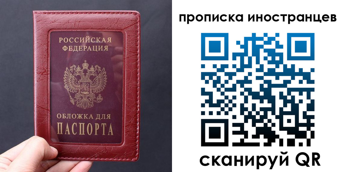 прописка 2025 в Железноводске