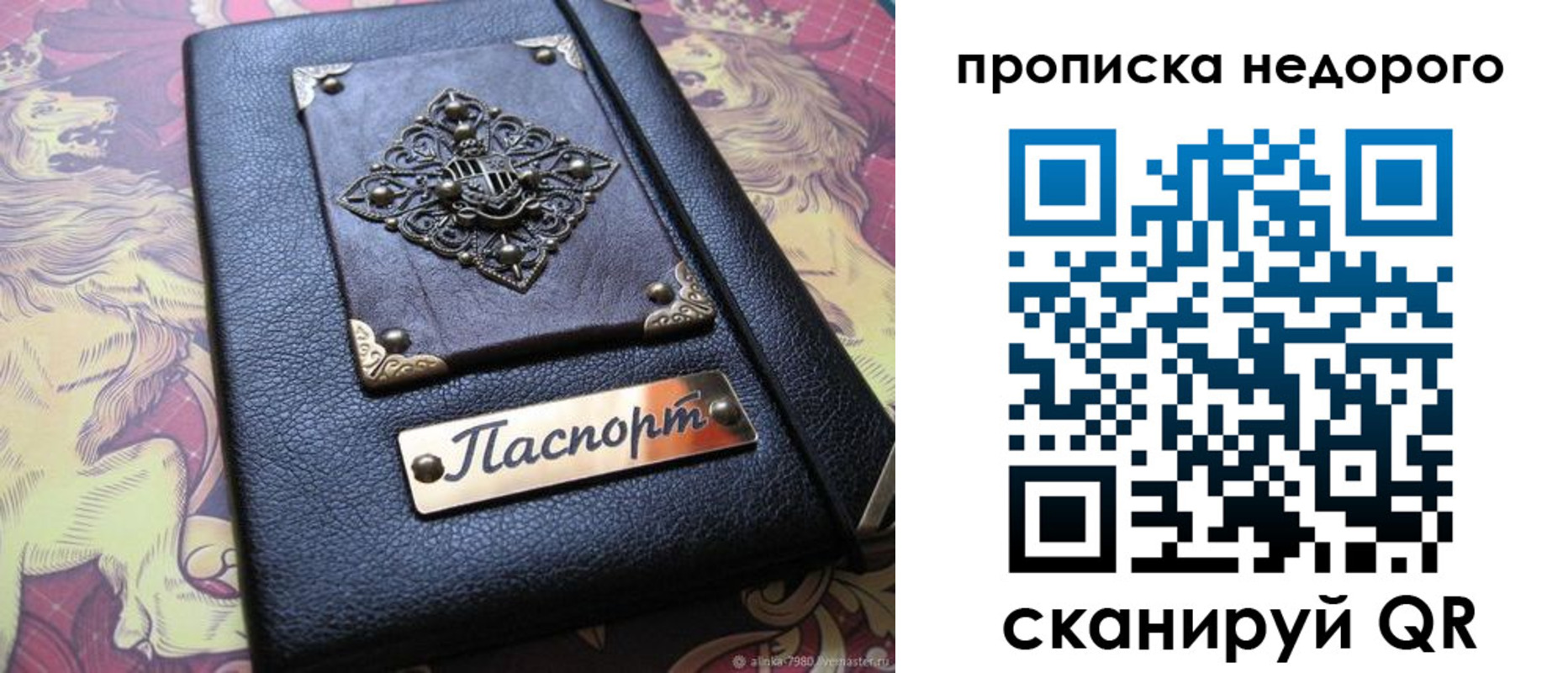 прописка для работы в Железноводске