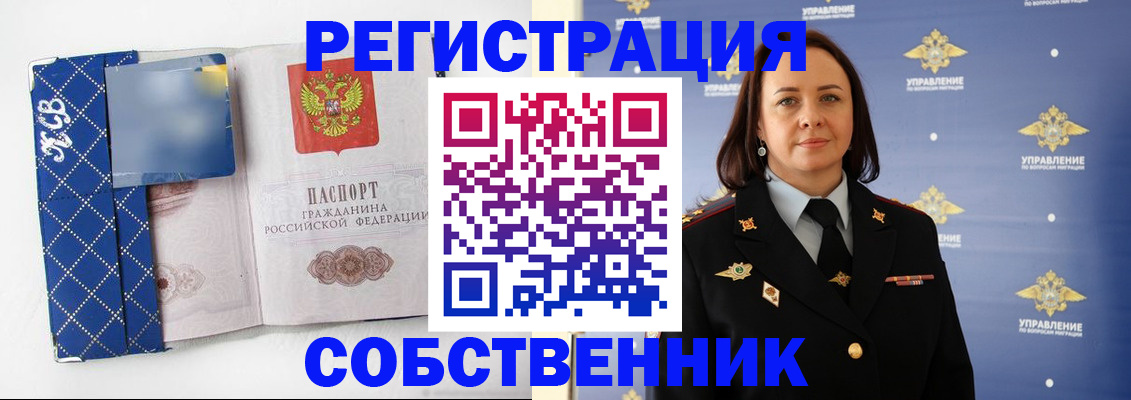 временная регистрация купить в Железноводске