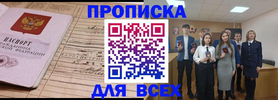 прописка ребенка в Железноводске