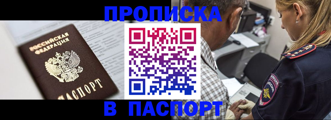 временная регистрация в Железноводске