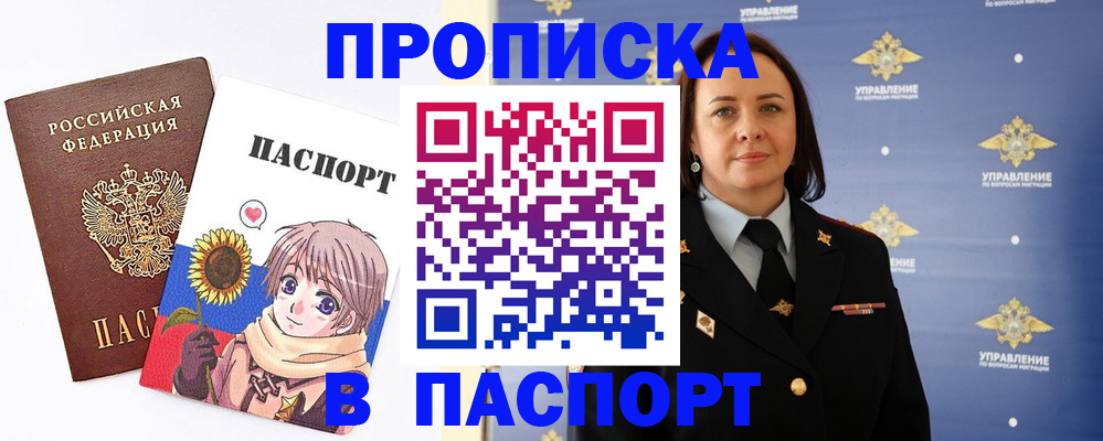 прописка регистрация в Железноводске