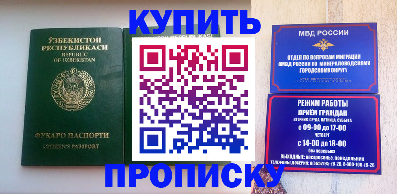 прописка регистрация в Железноводске